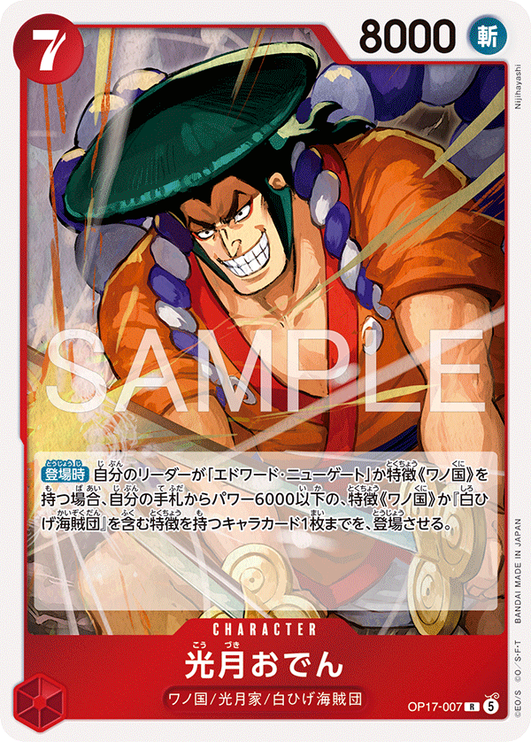 Kouzuki Oden (OP17-007)