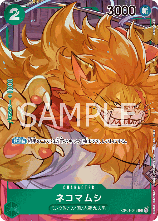 Nekomamushi (OP01-048)
