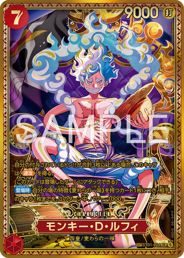 Monkey.D.Luffy (ST31-004)