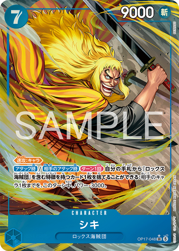 Shiki (OP17-048)