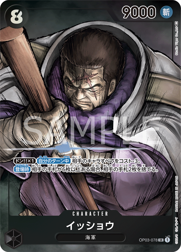 Issho (OP03-078)