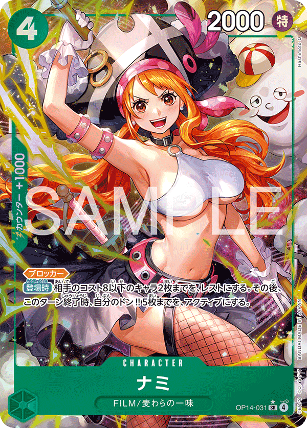Nami (OP14-031)