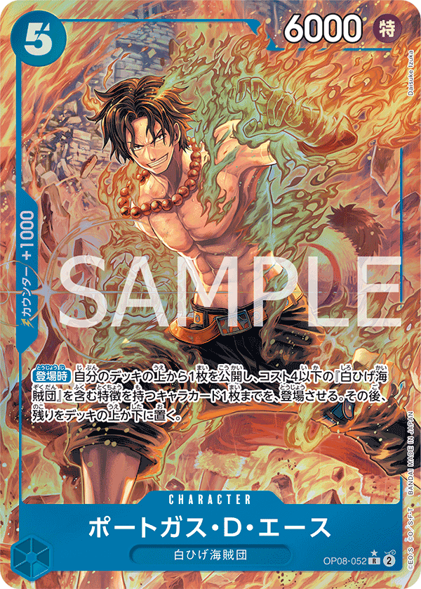Portgas.D.Ace (OP08-052)