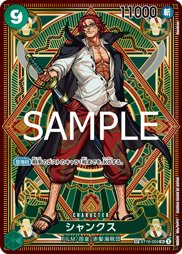 Shanks (ST16-004)