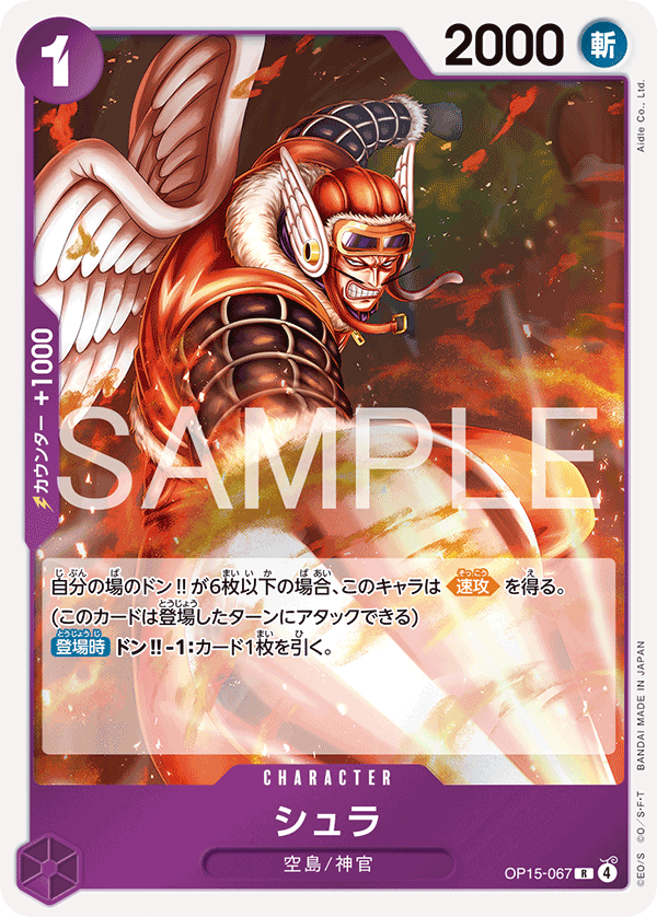 Shura (OP15-067)