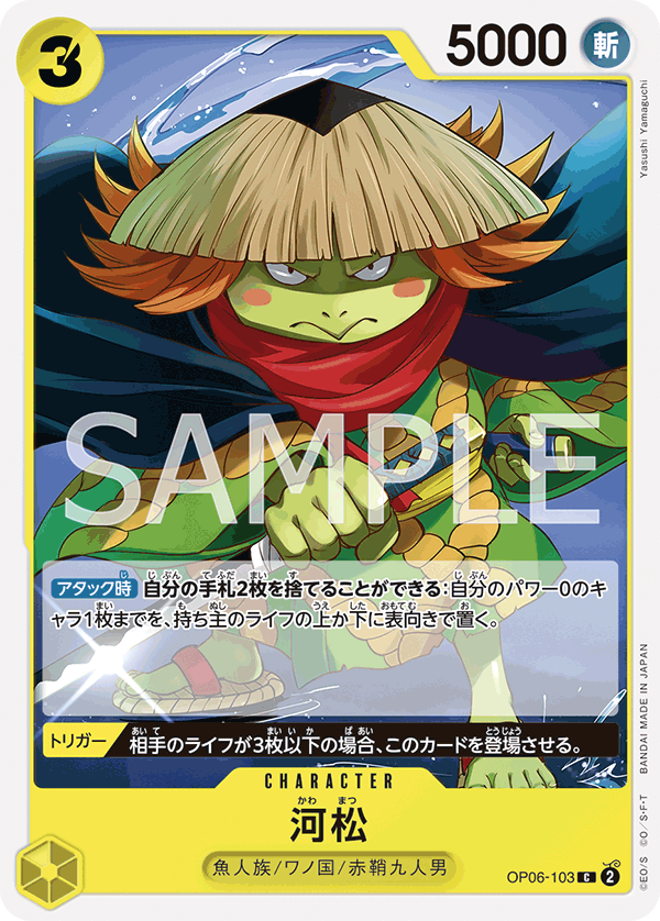 Kawamatsu (OP06-103)