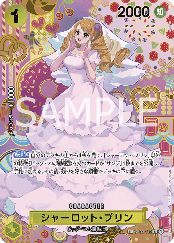 Charlotte Pudding (OP03-112)