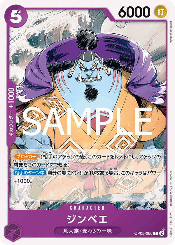 Jinbe (OP05-066)