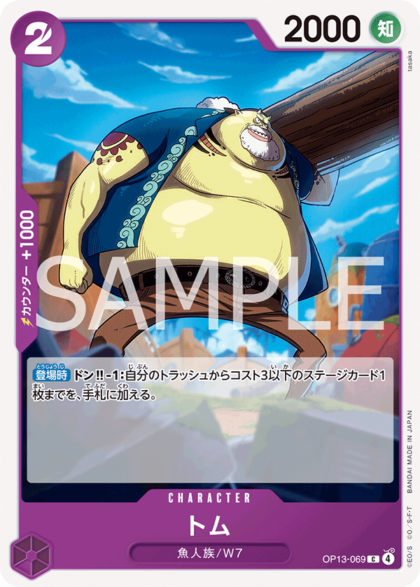 Tom (OP13-069)
