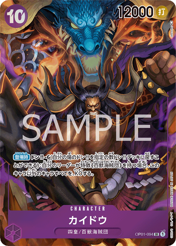 Kaido (OP01-094)