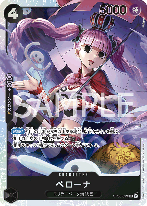 Perona (OP06-093)