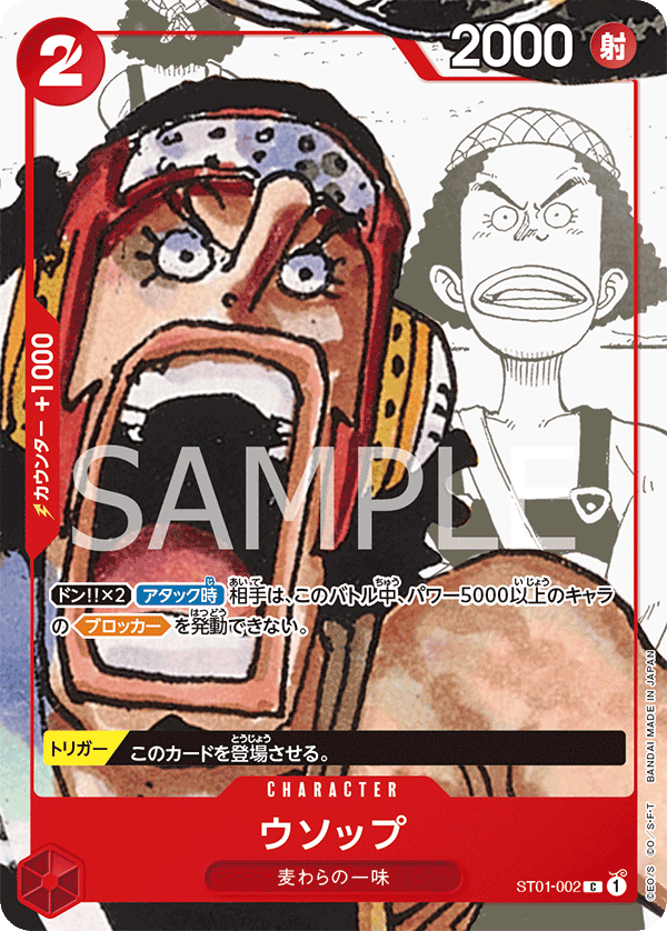 Usopp (ST01-002)