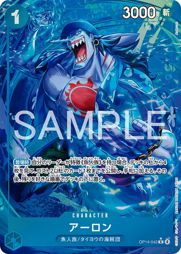 Arlong (OP14-042)