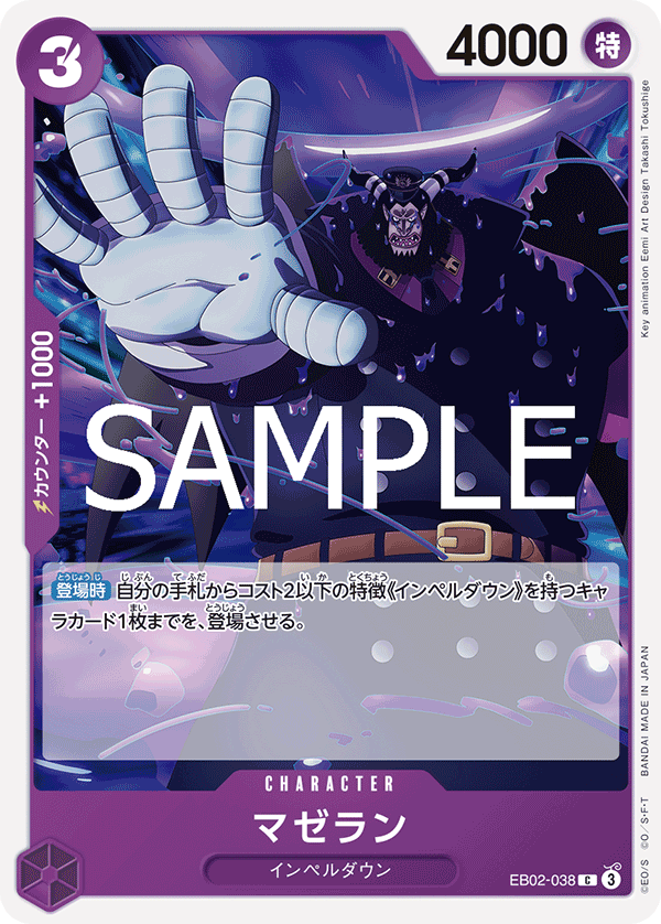 Magellan (EB02-038)