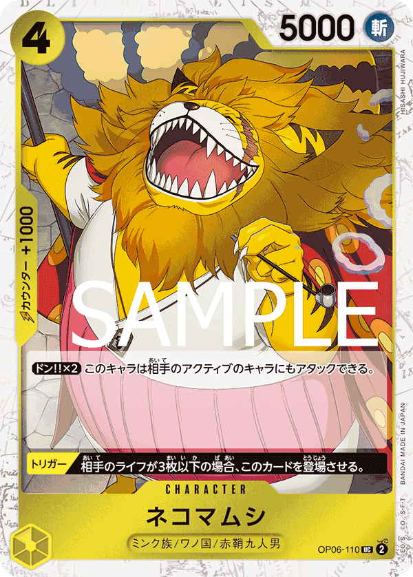Nekomamushi (OP06-110)
