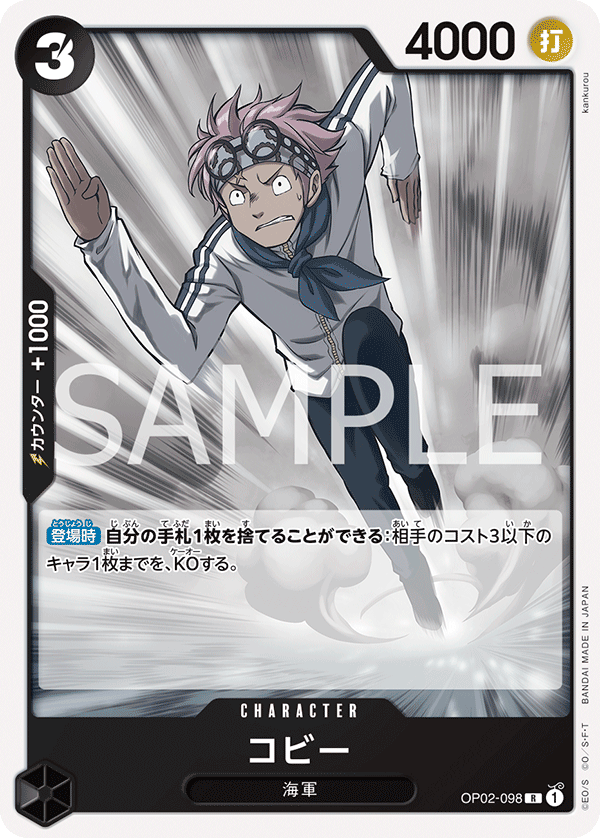 Koby (OP02-098)