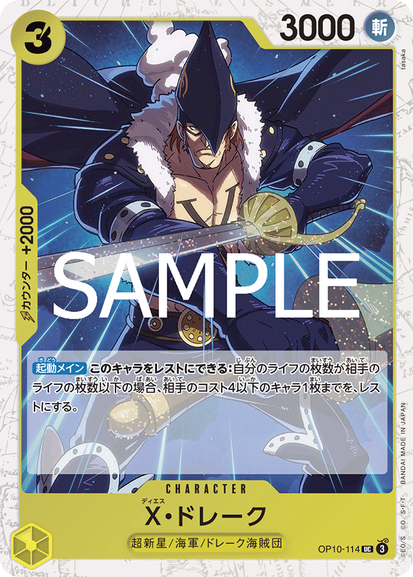 X.Drake (OP10-114)