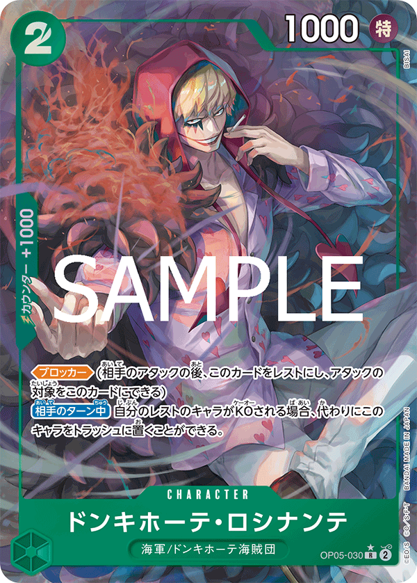 Donquixote Rosinante (OP05-030)