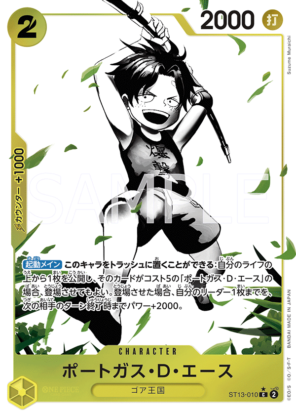 Portgas.D.Ace (ST13-010)