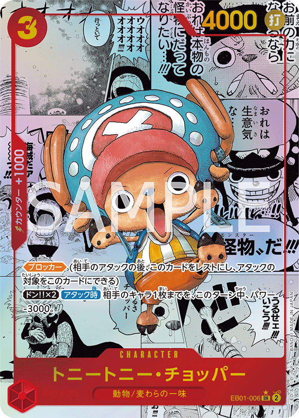 Tony Tony.Chopper (EB01-006)