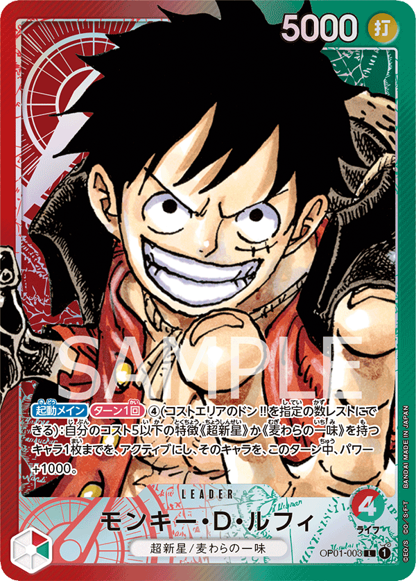 Monkey.D.Luffy (OP01-003)