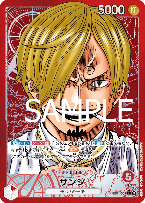 Sanji (PRB01-001)