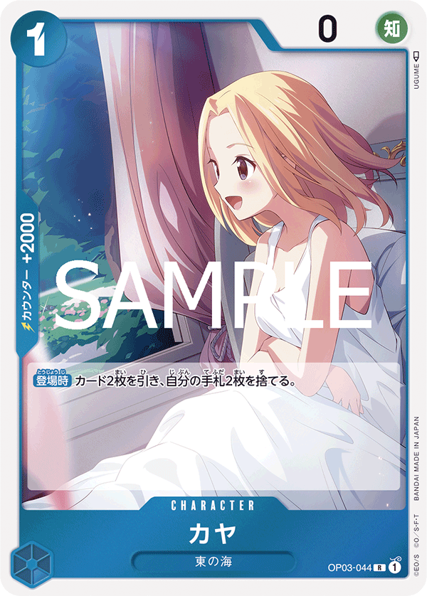 Kaya (OP03-044)