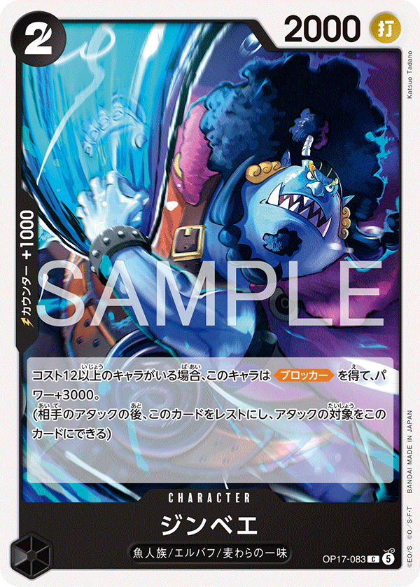 Jinbe (OP17-083)