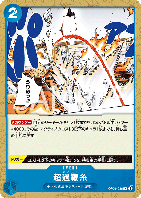 Overheat (OP01-086)