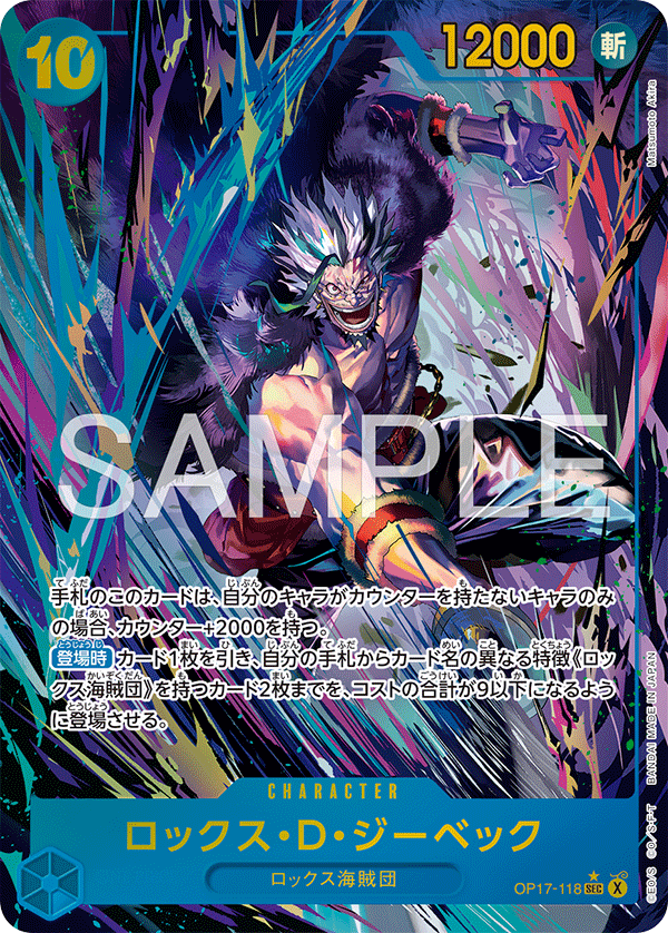 Rocks.D.Xebec (OP17-118)