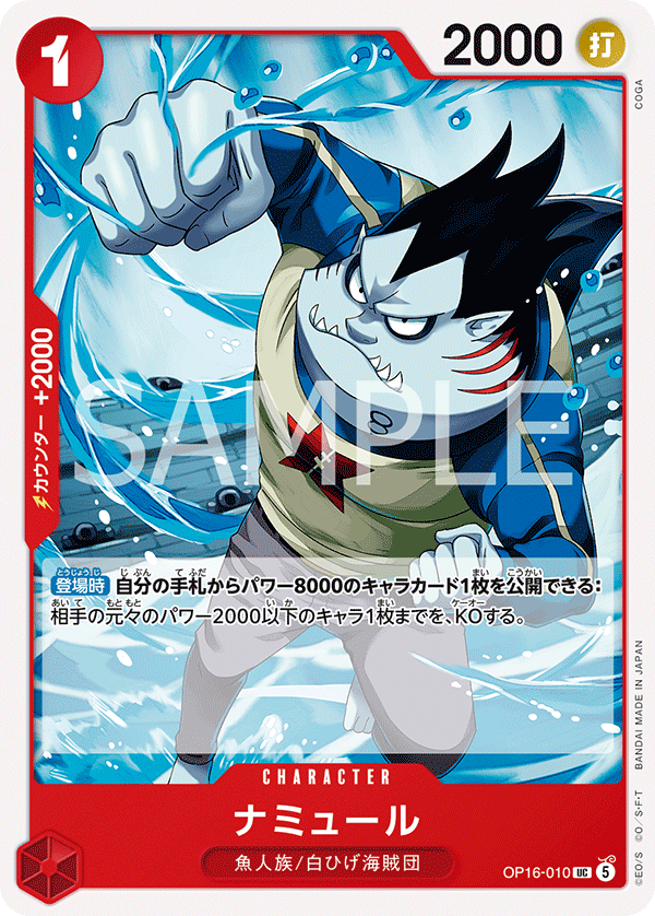 Namule (OP16-010)