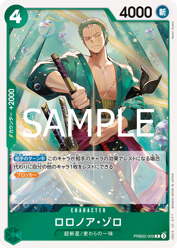 Roronoa Zoro (PRB02-006)