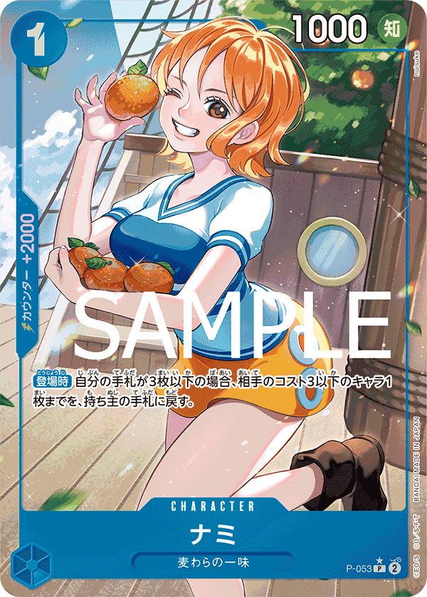 Nami (P-053)