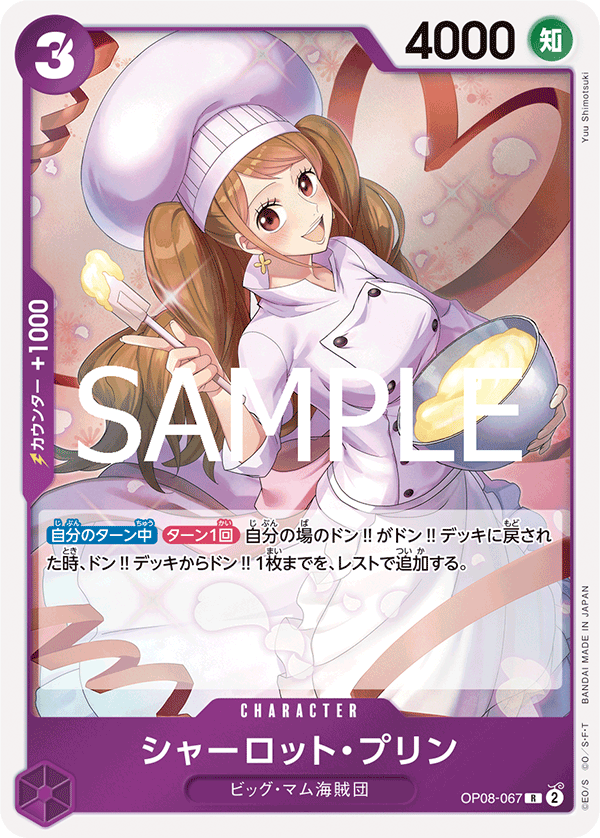 Charlotte Pudding (OP08-067)