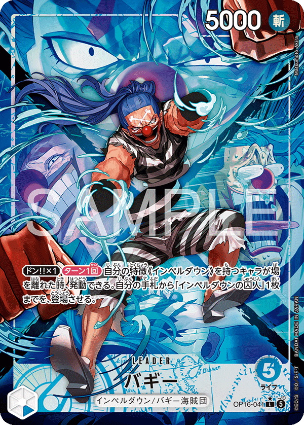 Buggy (OP16-041)