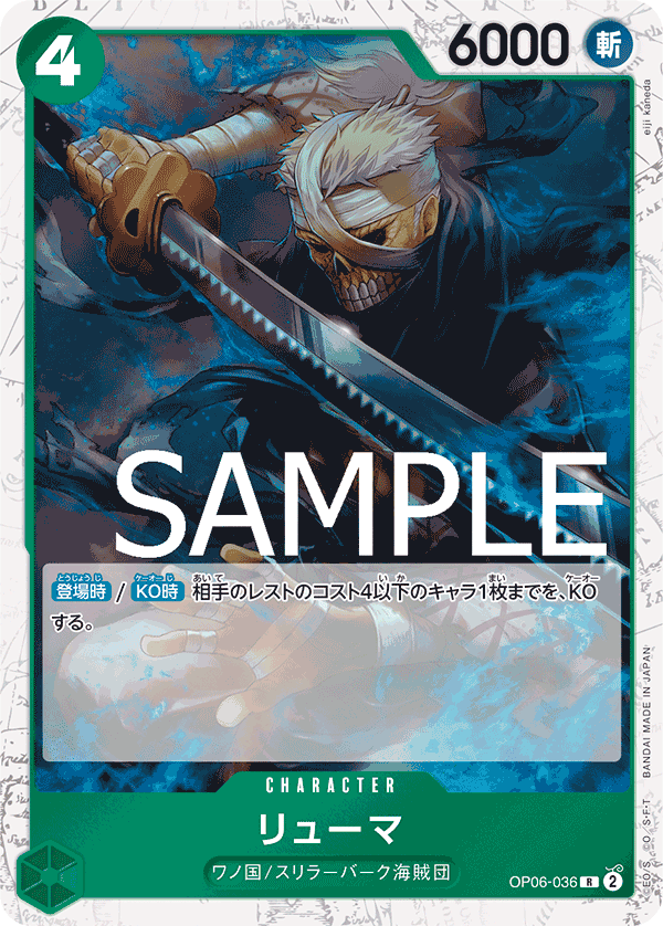 Ryuma (OP06-036)