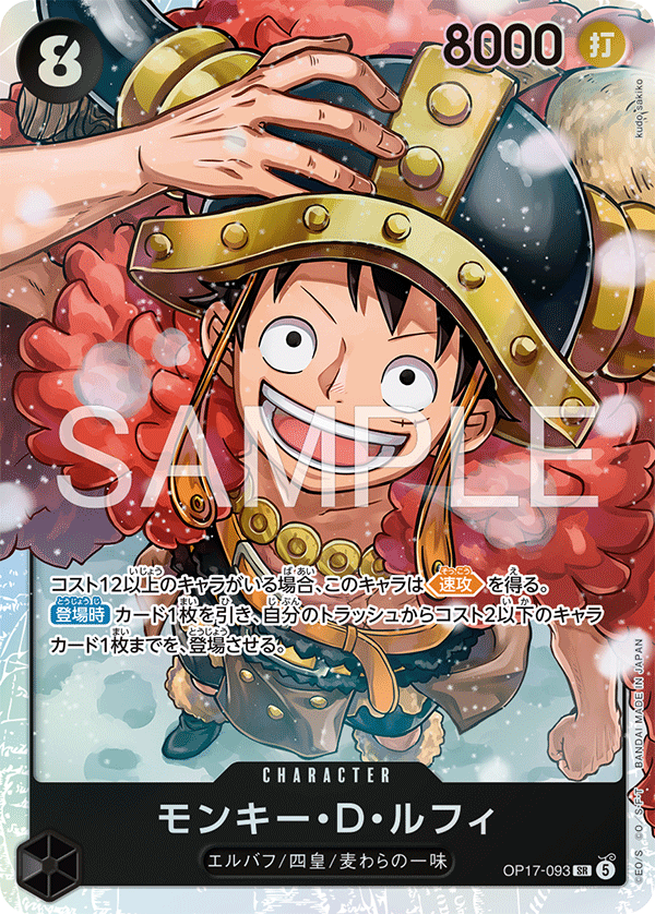 Monkey.D.Luffy (OP17-093)