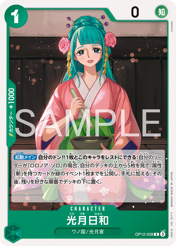 Kouzuki Hiyori (OP12-028)