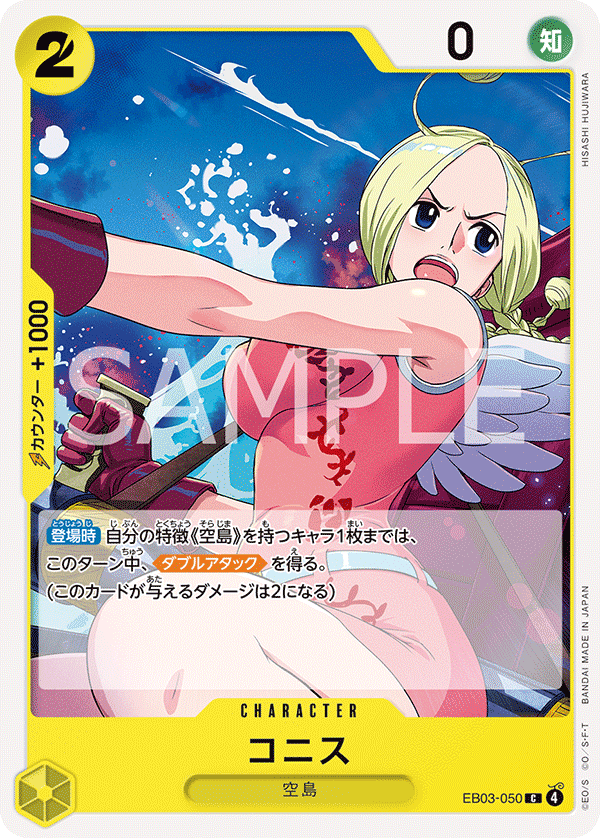 Conis (EB03-050)
