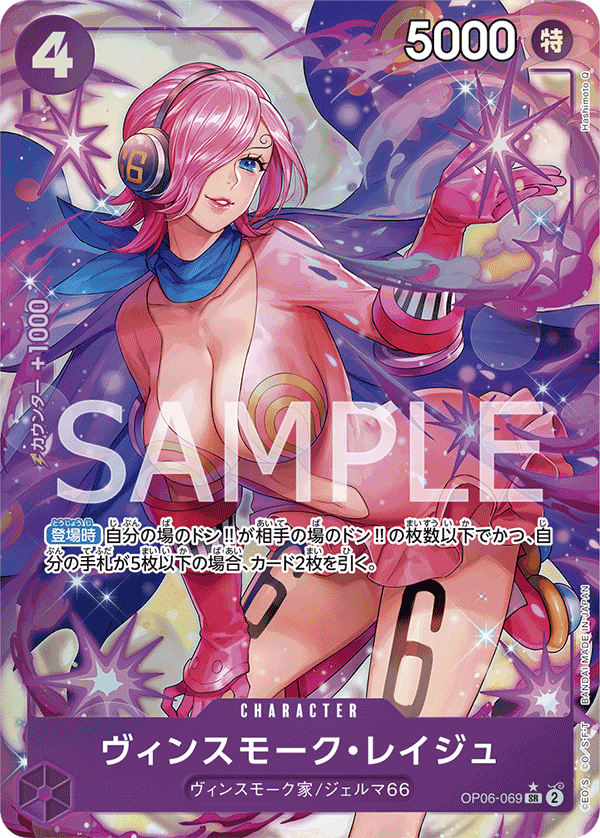 Vinsmoke Reiju (OP06-069)