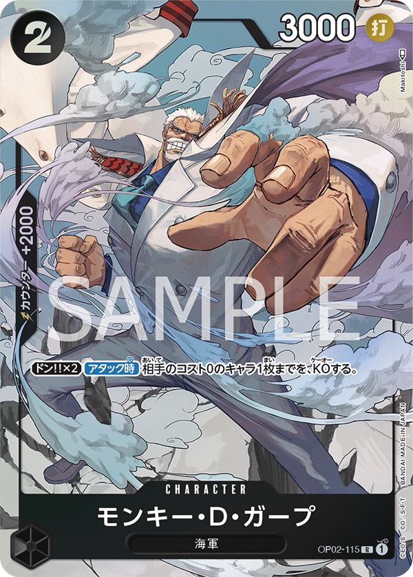 Monkey.D.Garp (OP02-115)