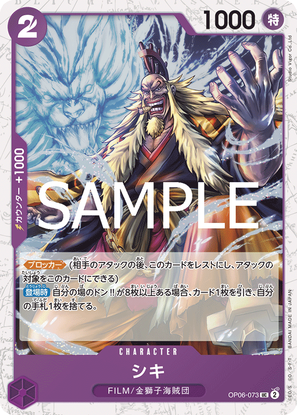 Shiki (OP06-073)