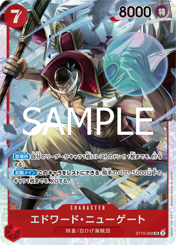 Edward.Newgate (ST15-002)