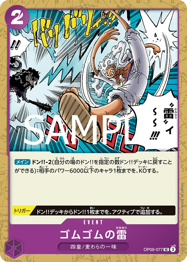 Gum-Gum Lightning (OP09-077)