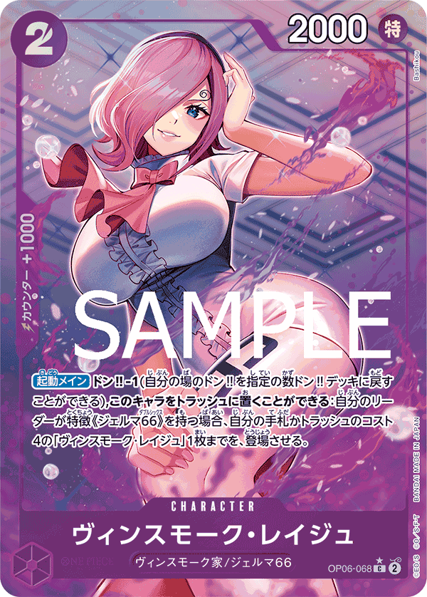 Vinsmoke Reiju (OP06-068)