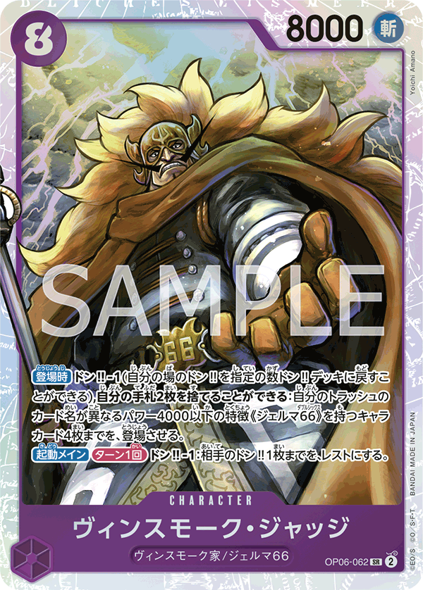 Vinsmoke Judge (OP06-062)