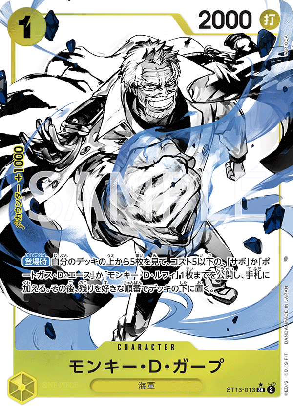 Monkey.D.Garp (ST13-013)