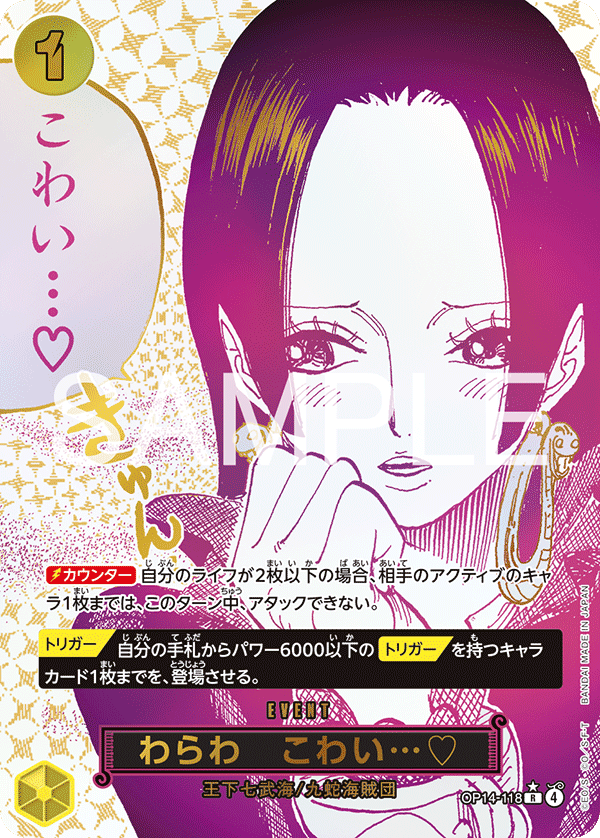 You'll Frighten Me... ♡ (OP14-118)