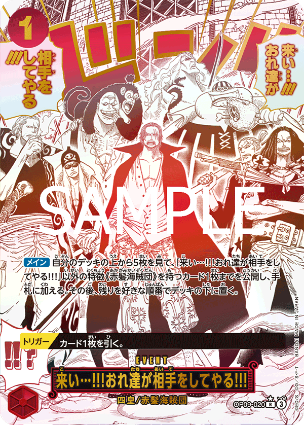 Come On!! We'll Fight You!! (OP09-020)