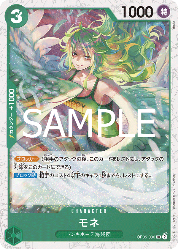 Monet (OP05-036)